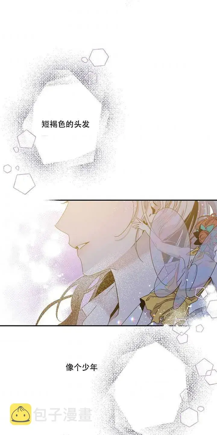 《驯服暴君后逃跑了》17.刺破伪装图82