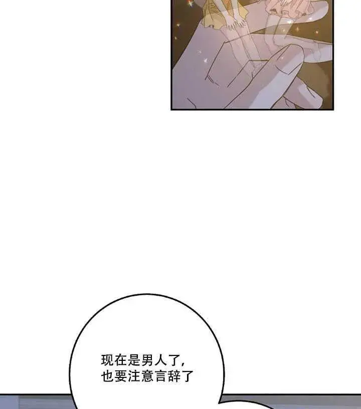 《驯服暴君后逃跑了》18.女扮男装图16
