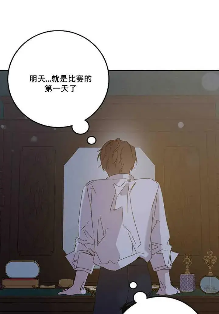 《驯服暴君后逃跑了》18.女扮男装图18