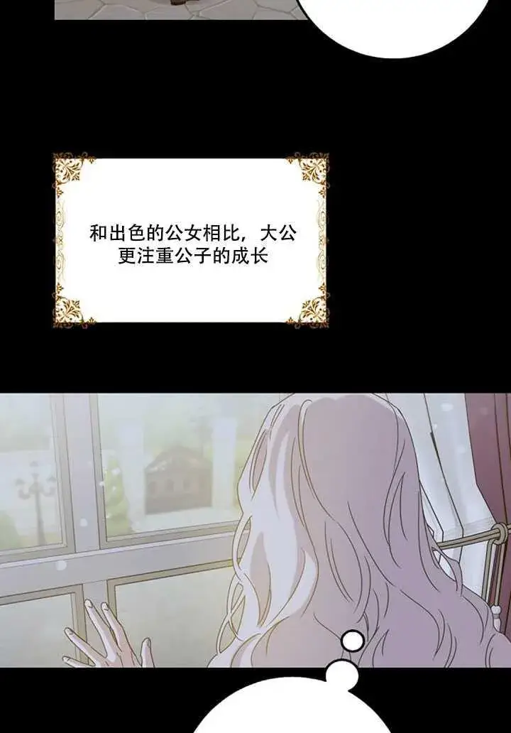 《驯服暴君后逃跑了》18.女扮男装图26