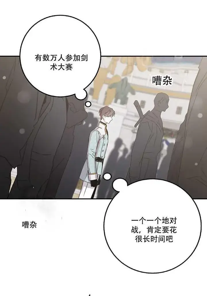 《驯服暴君后逃跑了》18.女扮男装图31