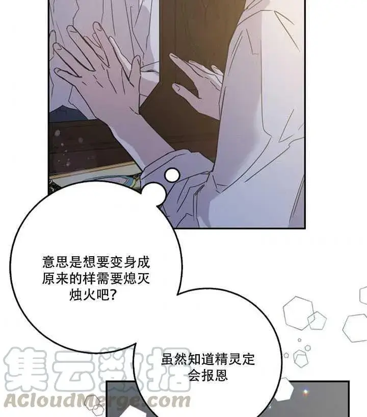 《驯服暴君后逃跑了》18.女扮男装图5