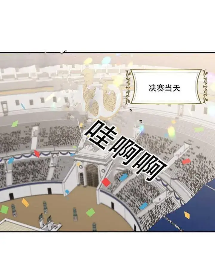漫画《驯服暴君后逃跑了》19.杀入决赛第52张图