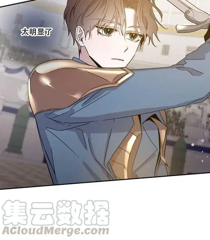 漫画《驯服暴君后逃跑了》20.庆典上的偶遇第17张图