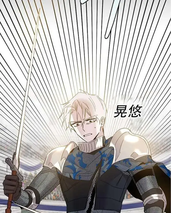 漫画《驯服暴君后逃跑了》20.庆典上的偶遇第27张图