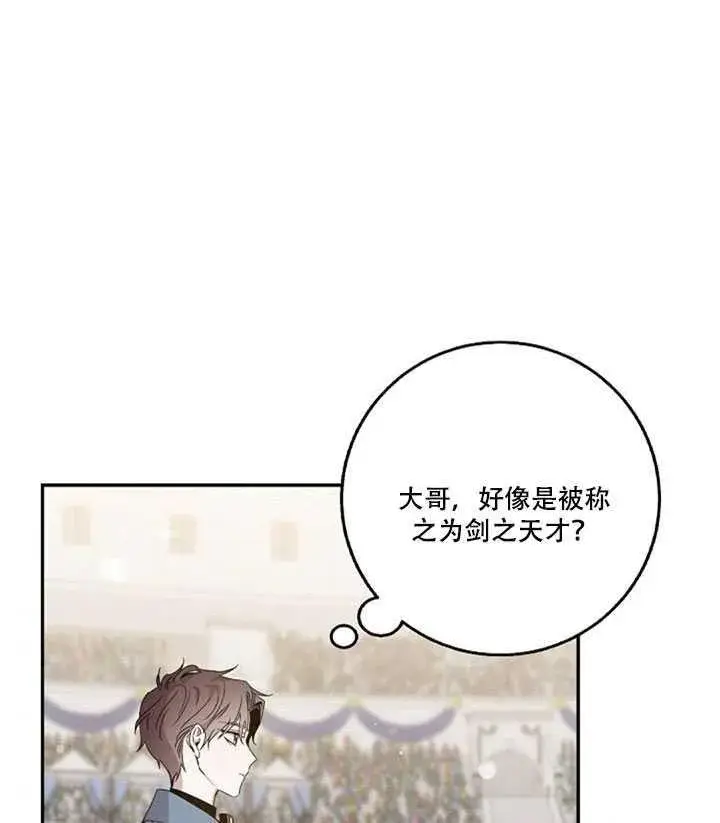 漫画《驯服暴君后逃跑了》20.庆典上的偶遇第3张图