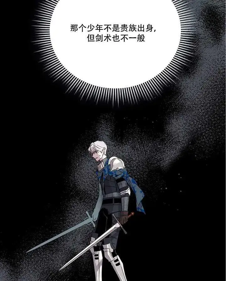 漫画《驯服暴君后逃跑了》20.庆典上的偶遇第31张图