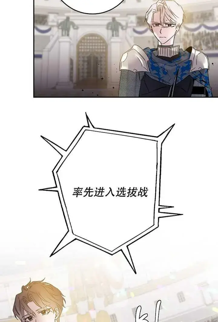 漫画《驯服暴君后逃跑了》20.庆典上的偶遇第38张图