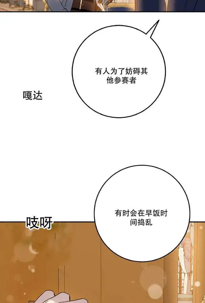 漫画《驯服暴君后逃跑了》20.庆典上的偶遇第43张图