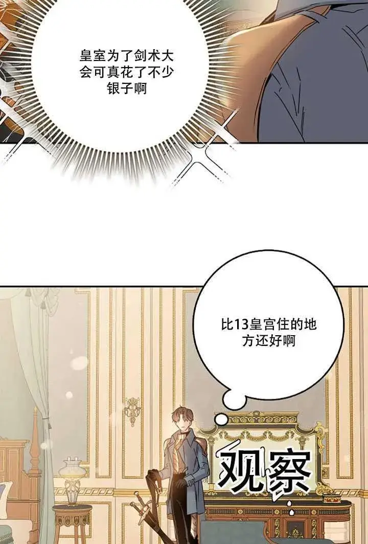 漫画《驯服暴君后逃跑了》20.庆典上的偶遇第47张图