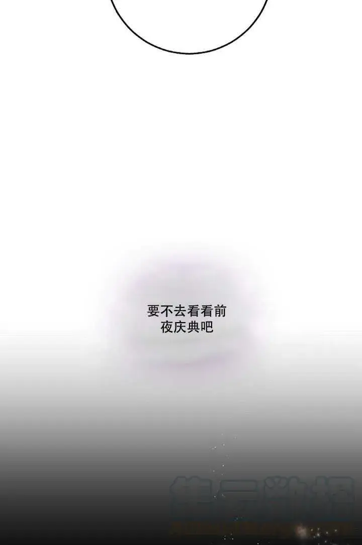 漫画《驯服暴君后逃跑了》20.庆典上的偶遇第53张图