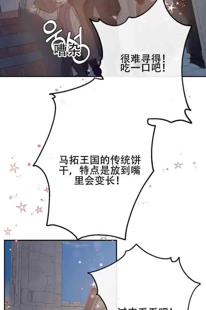 漫画《驯服暴君后逃跑了》20.庆典上的偶遇第56张图