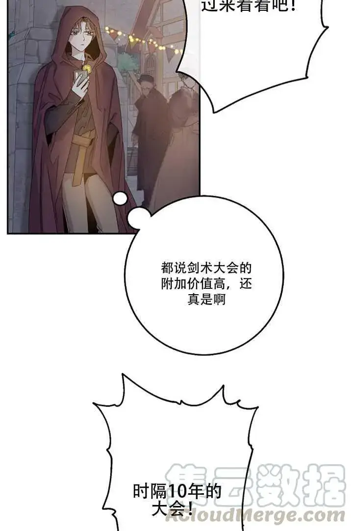 漫画《驯服暴君后逃跑了》20.庆典上的偶遇第57张图