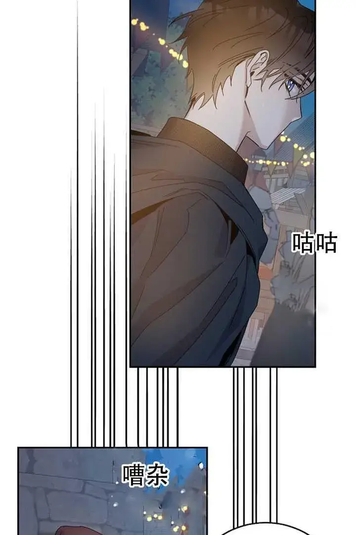 漫画《驯服暴君后逃跑了》20.庆典上的偶遇第66张图