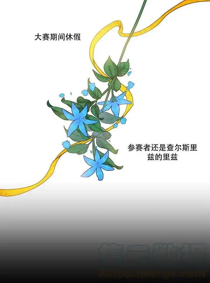 漫画《驯服暴君后逃跑了》20.庆典上的偶遇第73张图