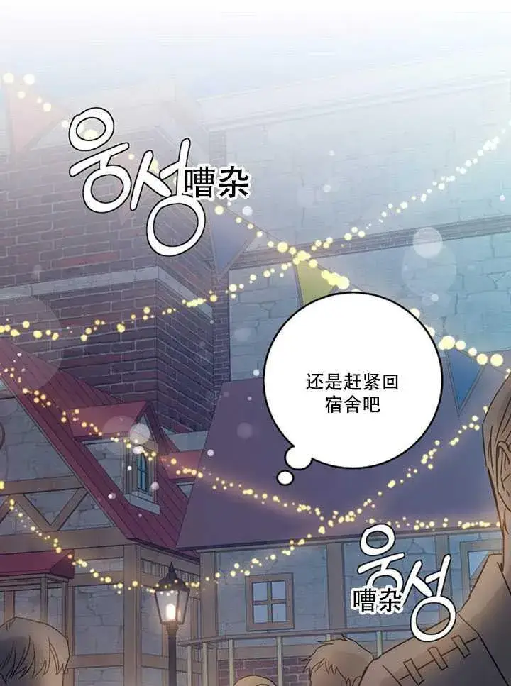 漫画《驯服暴君后逃跑了》20.庆典上的偶遇第78张图
