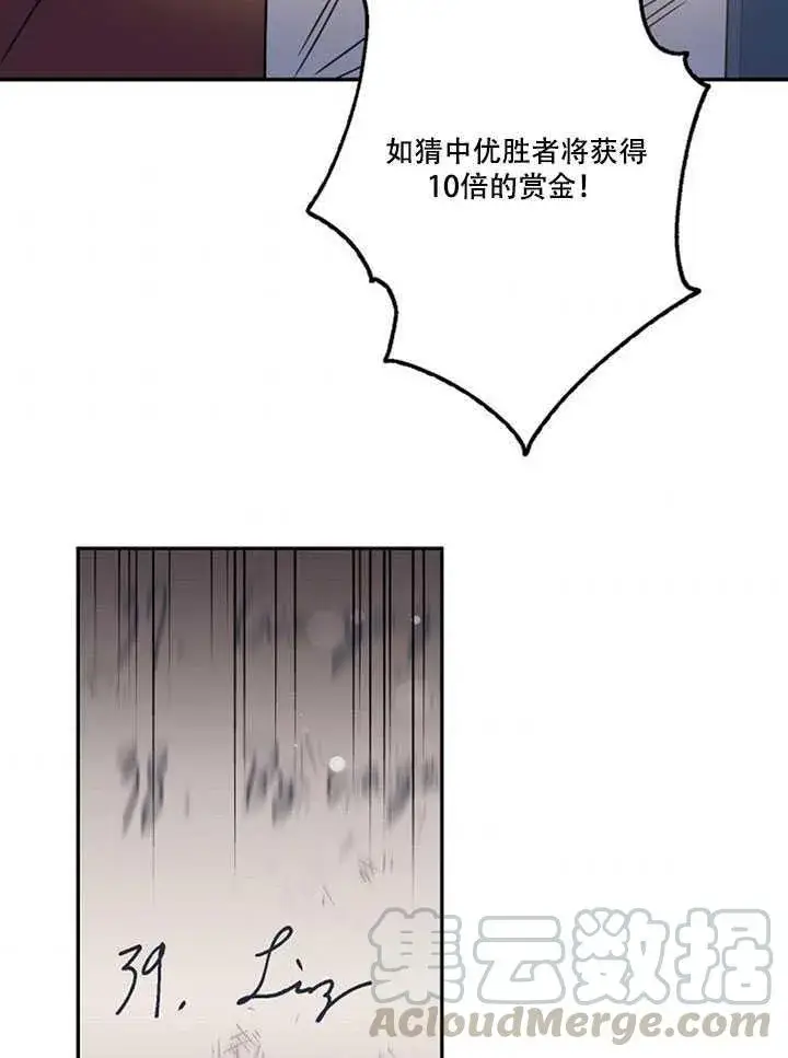 漫画《驯服暴君后逃跑了》20.庆典上的偶遇第81张图