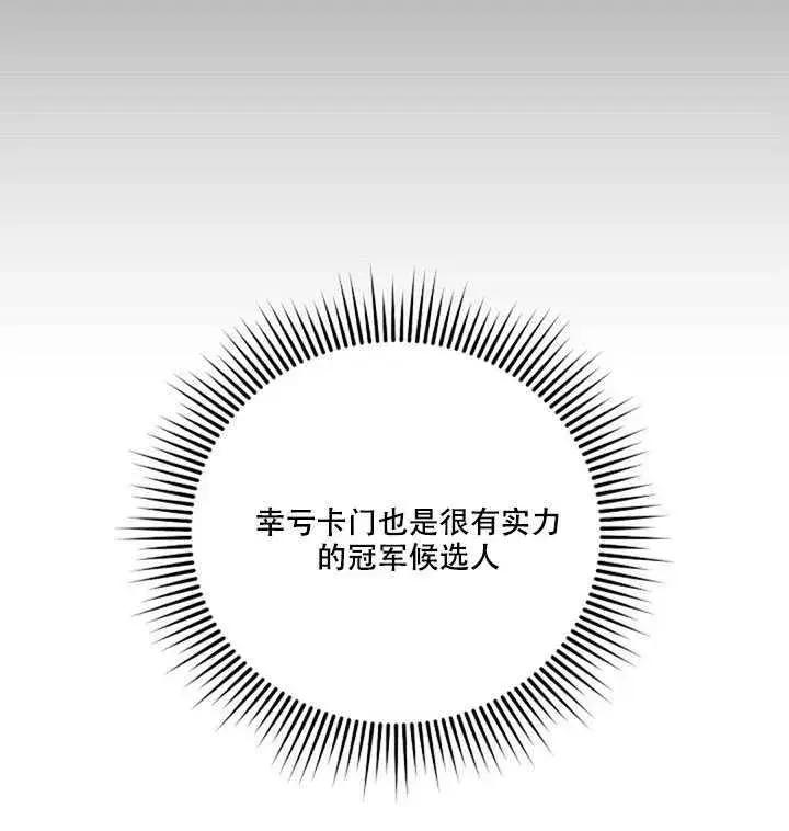 《驯服暴君后逃跑了》21.获胜的神秘人图10