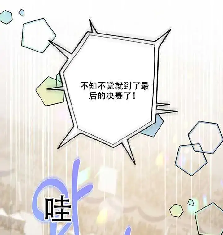《驯服暴君后逃跑了》21.获胜的神秘人图14