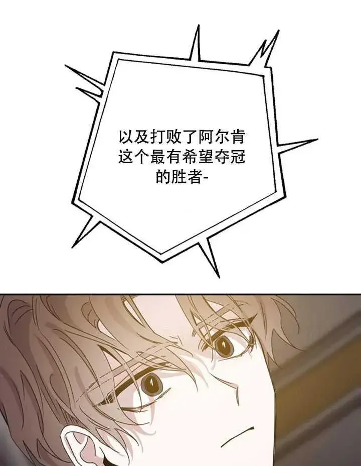 《驯服暴君后逃跑了》21.获胜的神秘人图18