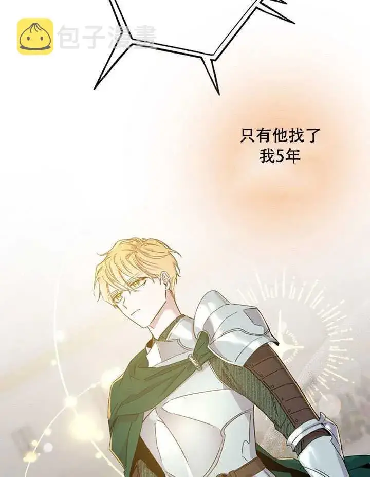 《驯服暴君后逃跑了》21.获胜的神秘人图20