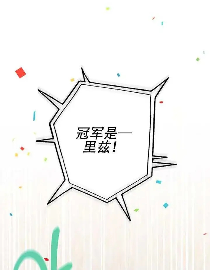 《驯服暴君后逃跑了》21.获胜的神秘人图32