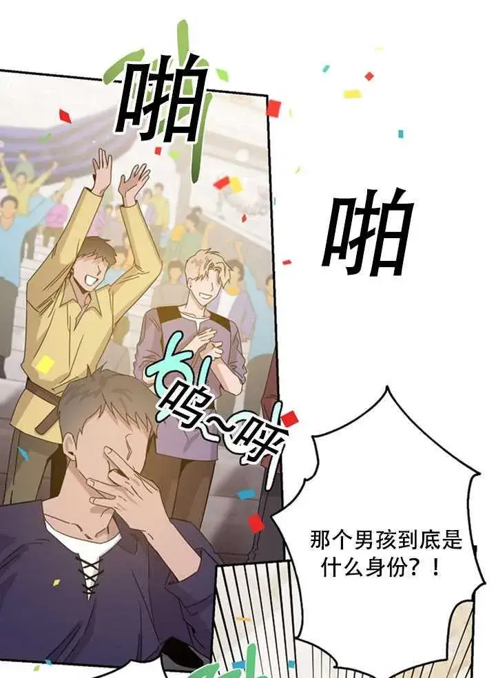 《驯服暴君后逃跑了》21.获胜的神秘人图35