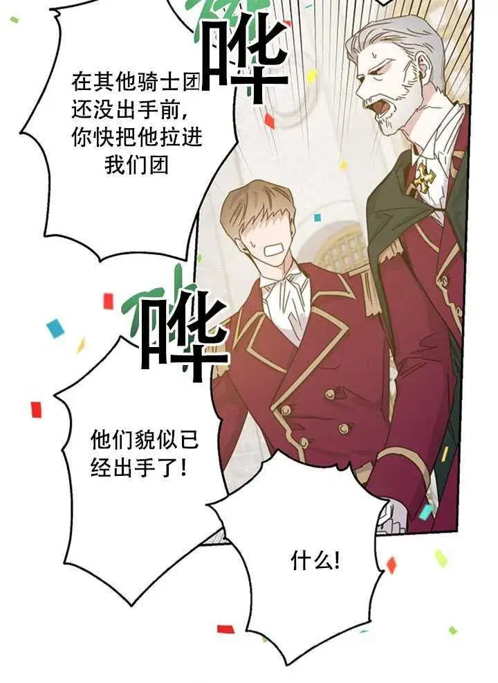 《驯服暴君后逃跑了》21.获胜的神秘人图36