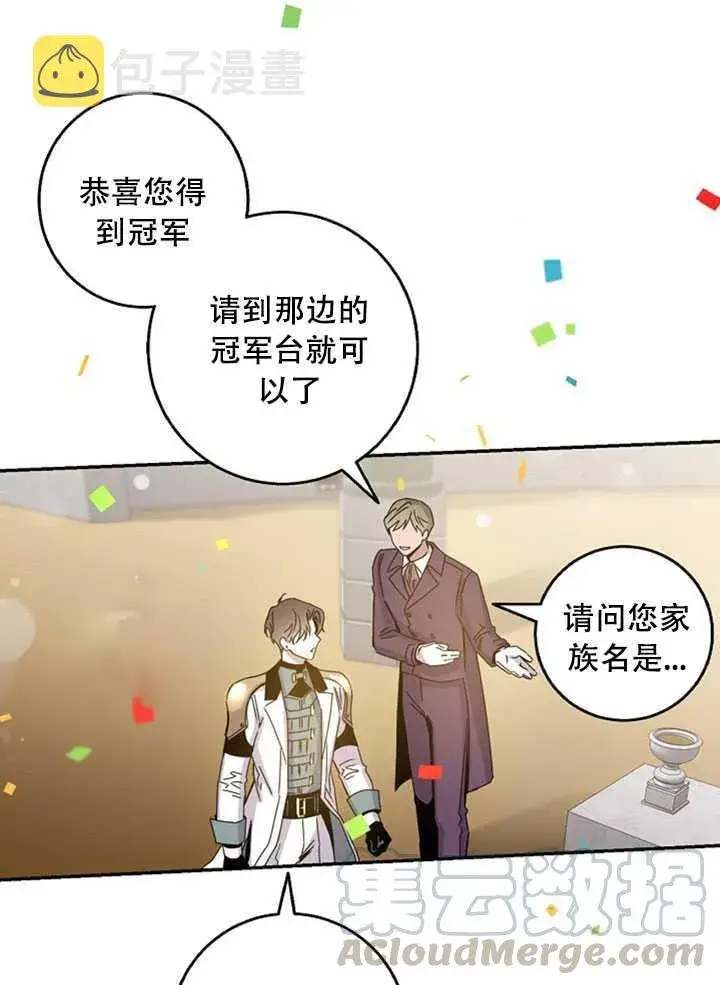 《驯服暴君后逃跑了》21.获胜的神秘人图37