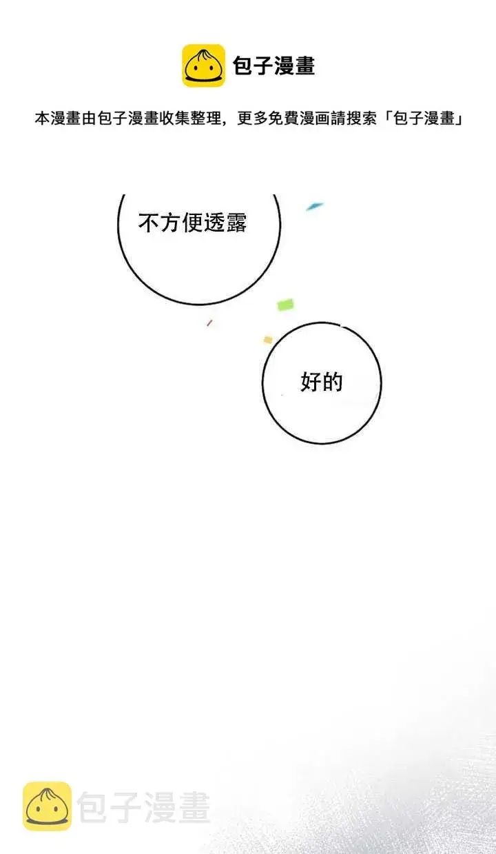 《驯服暴君后逃跑了》21.获胜的神秘人图38