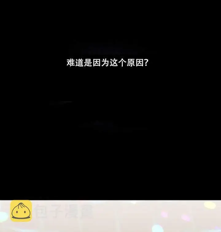 《驯服暴君后逃跑了》21.获胜的神秘人图4