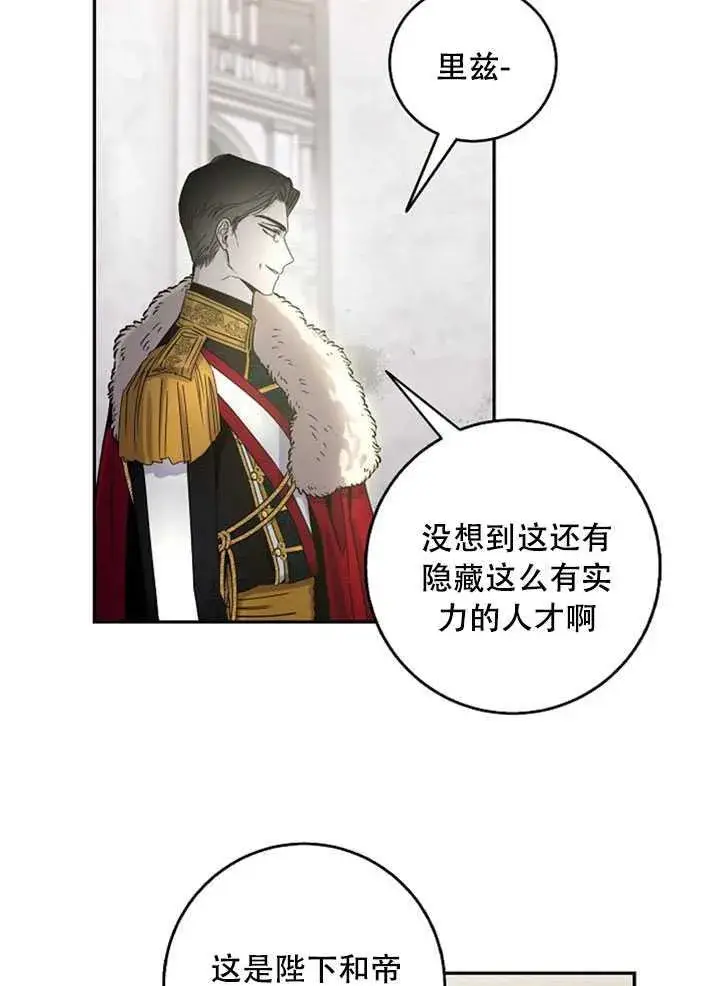 《驯服暴君后逃跑了》21.获胜的神秘人图44