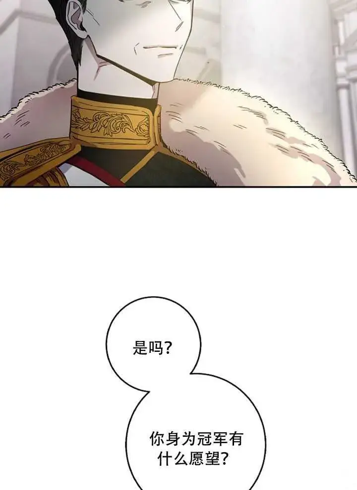 《驯服暴君后逃跑了》21.获胜的神秘人图46