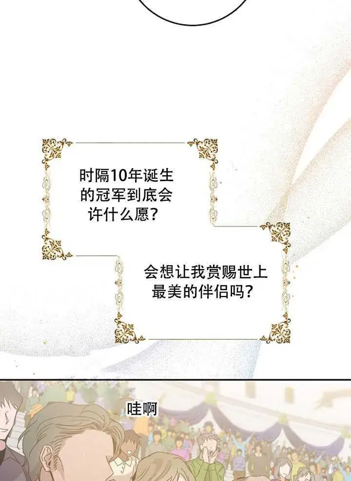 《驯服暴君后逃跑了》21.获胜的神秘人图47