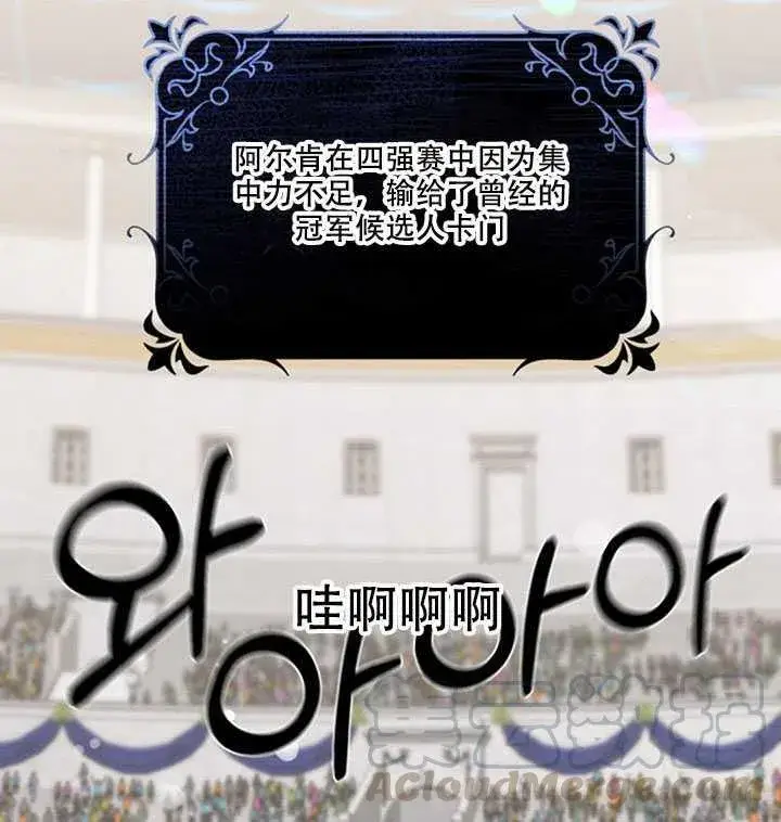 《驯服暴君后逃跑了》21.获胜的神秘人图5