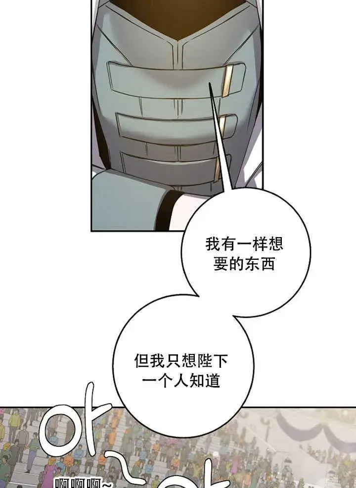 《驯服暴君后逃跑了》21.获胜的神秘人图50