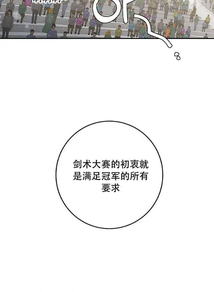 《驯服暴君后逃跑了》21.获胜的神秘人图51