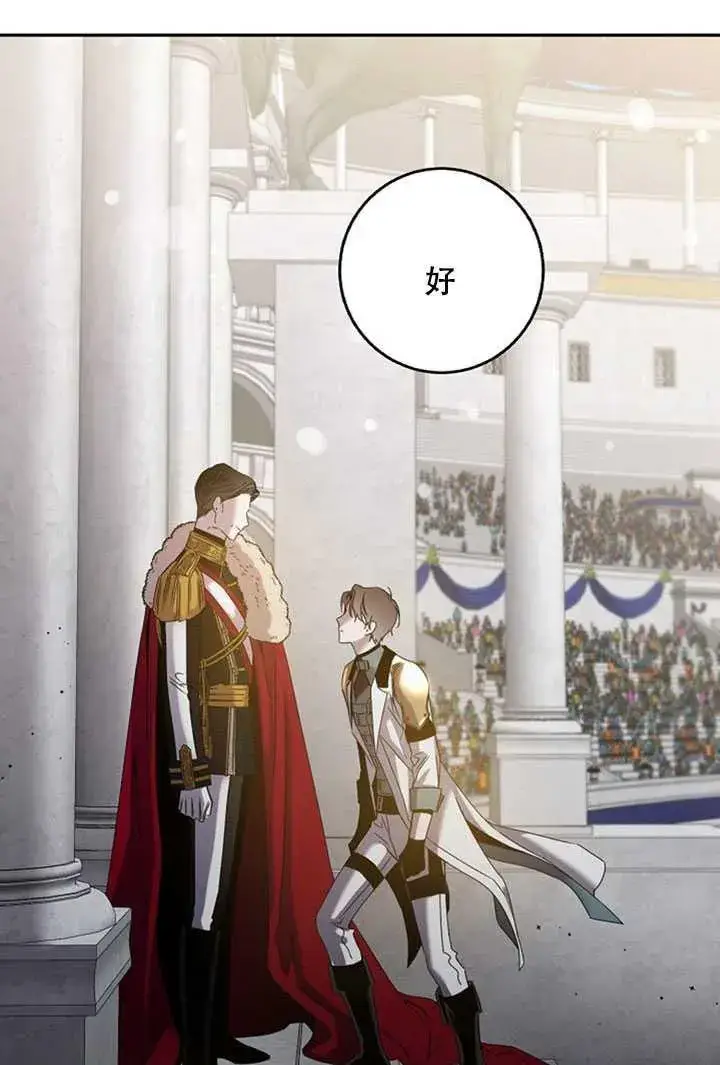 《驯服暴君后逃跑了》21.获胜的神秘人图52
