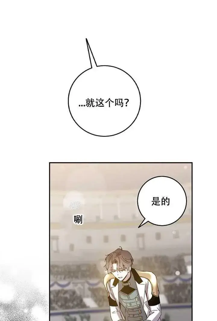 《驯服暴君后逃跑了》21.获胜的神秘人图54