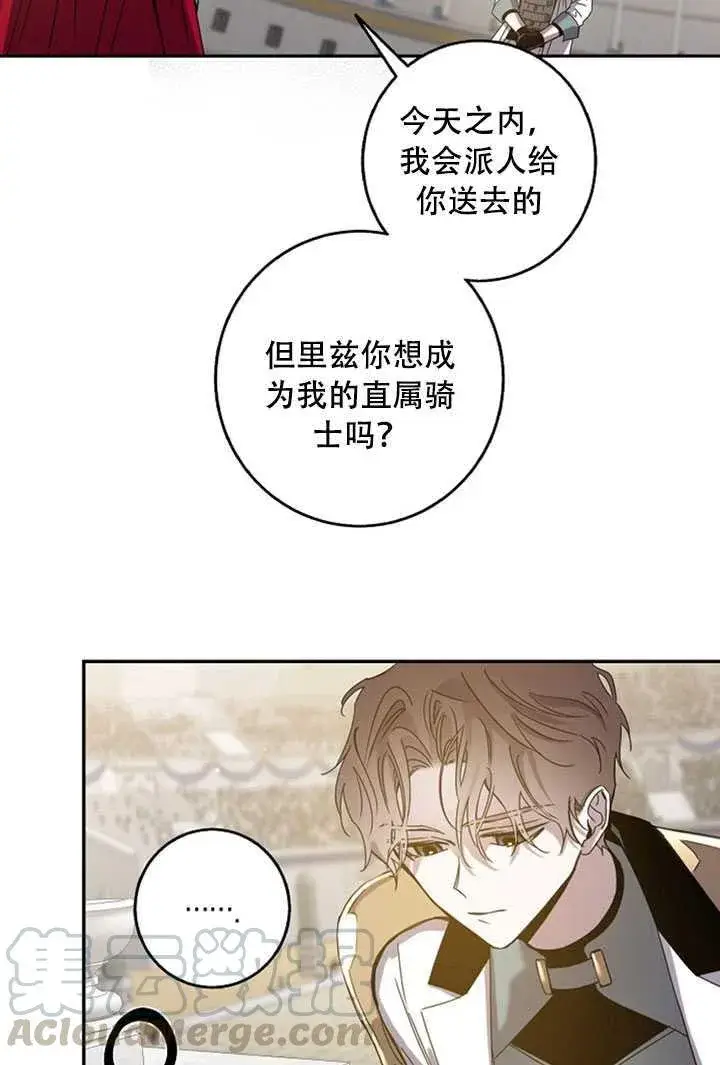 《驯服暴君后逃跑了》21.获胜的神秘人图57