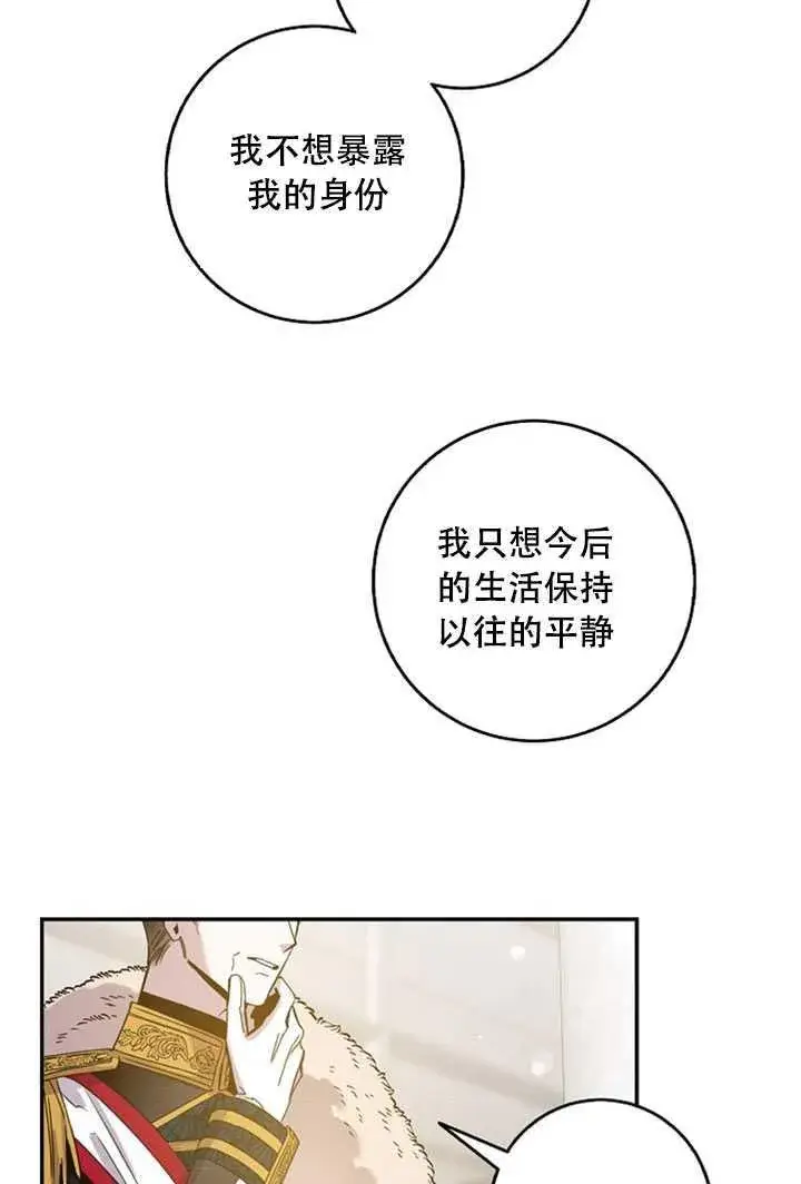 《驯服暴君后逃跑了》21.获胜的神秘人图60