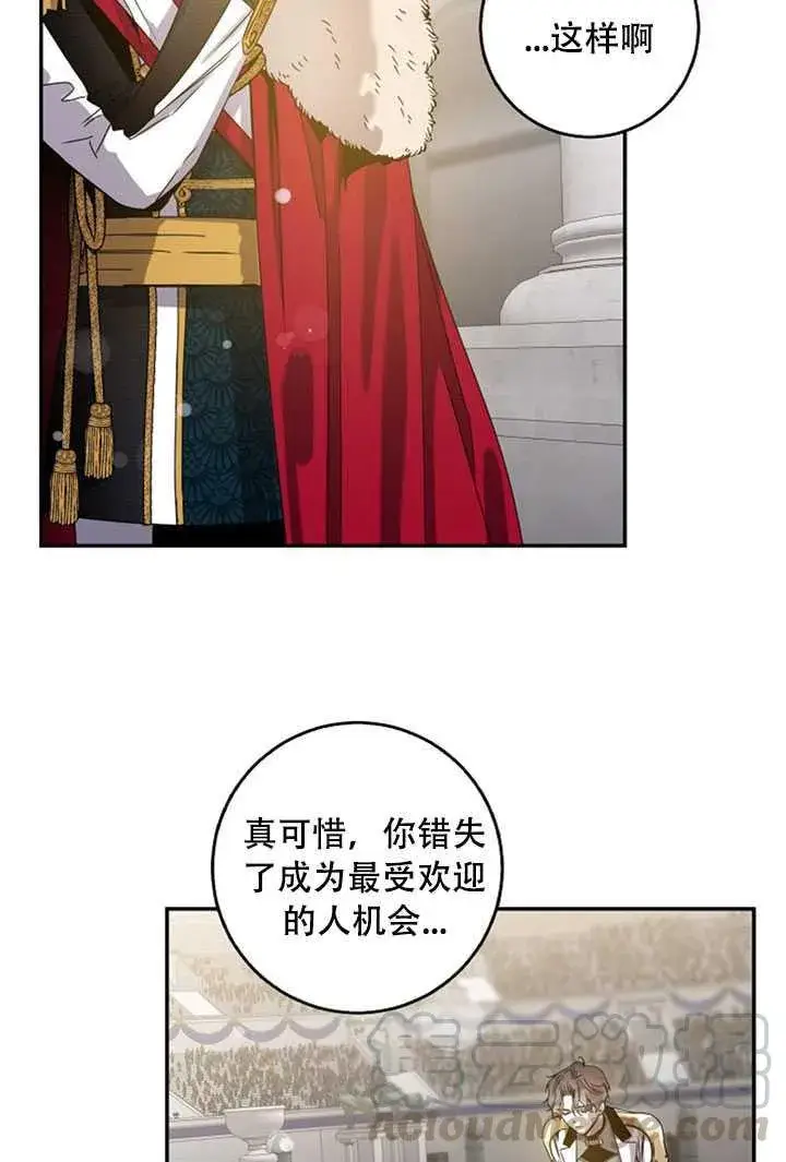 《驯服暴君后逃跑了》21.获胜的神秘人图61