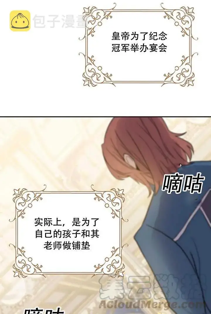 《驯服暴君后逃跑了》21.获胜的神秘人图69