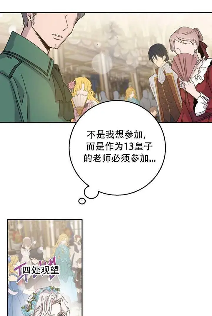 《驯服暴君后逃跑了》21.获胜的神秘人图71