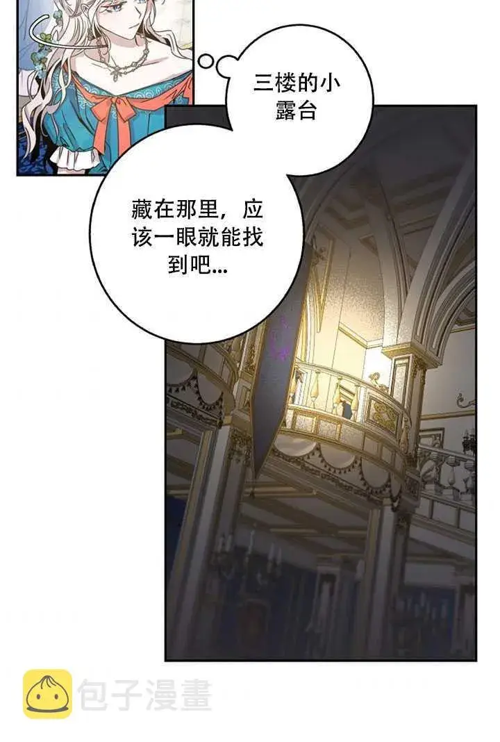 《驯服暴君后逃跑了》21.获胜的神秘人图72