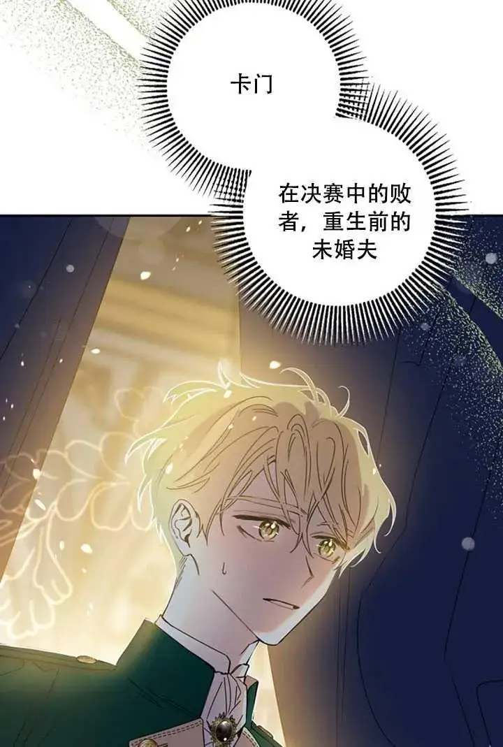 《驯服暴君后逃跑了》21.获胜的神秘人图78
