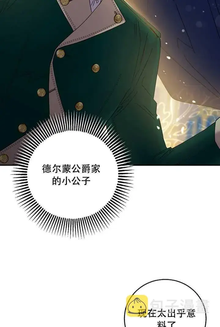 《驯服暴君后逃跑了》21.获胜的神秘人图79