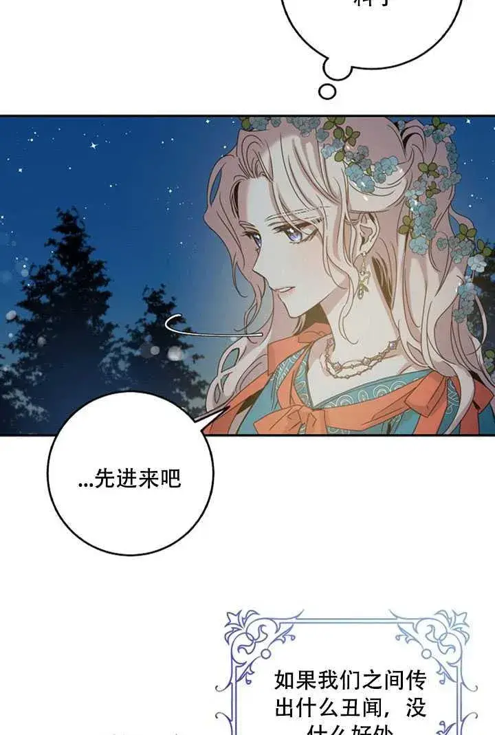 《驯服暴君后逃跑了》21.获胜的神秘人图80