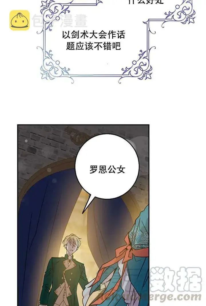 《驯服暴君后逃跑了》21.获胜的神秘人图81