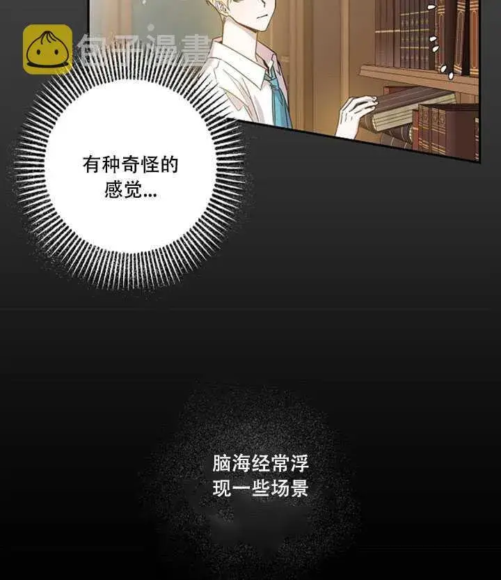 漫画《驯服暴君后逃跑了》22.宴会遇故人第10张图